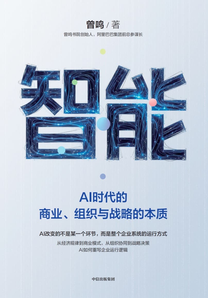 《智能》书籍封面